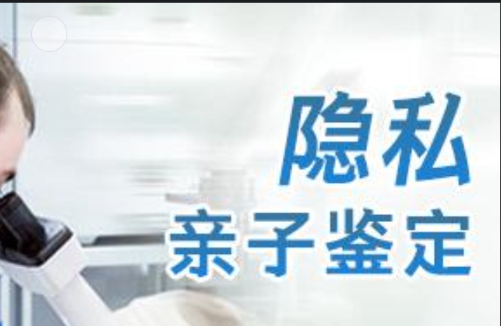 留坝县隐私亲子鉴定咨询机构